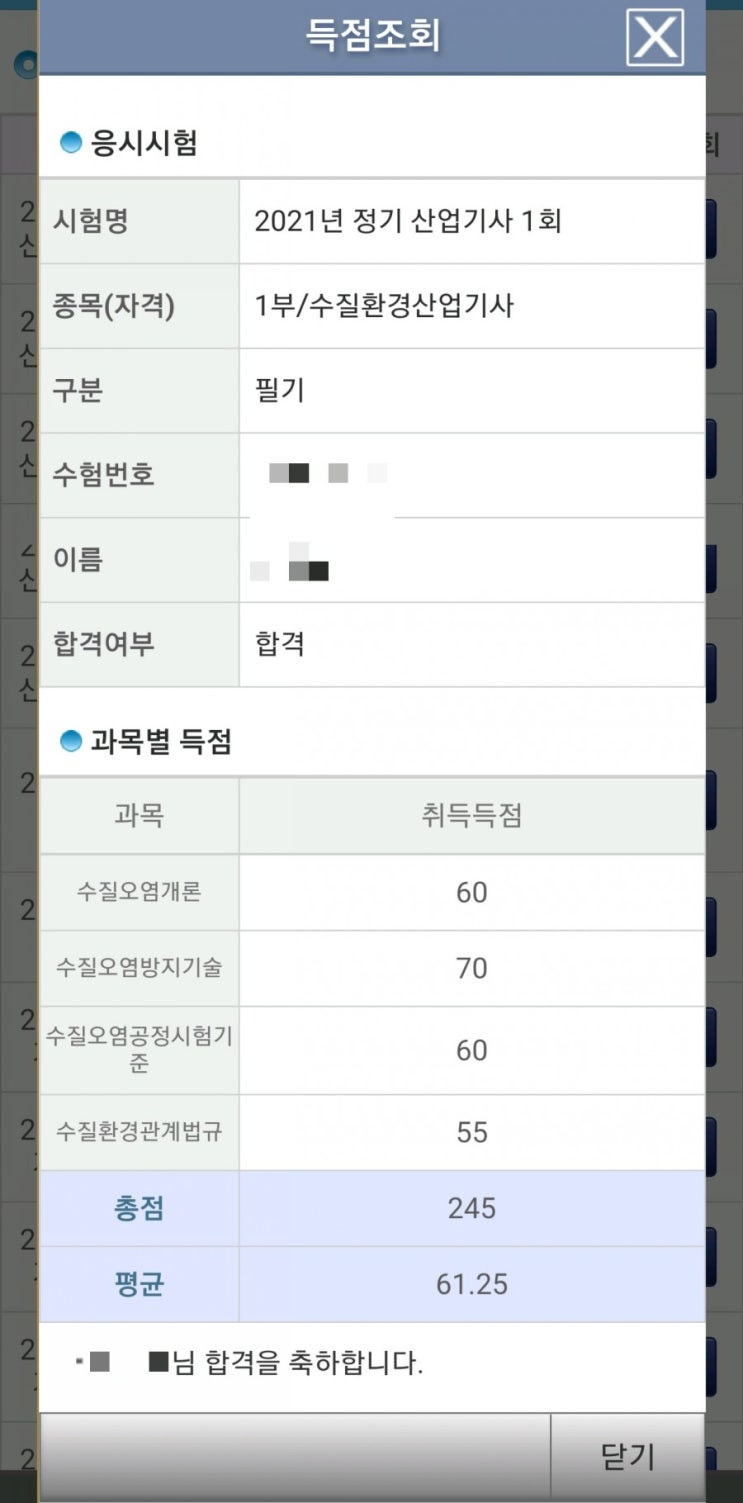 10. 수질환경산업기사(필기) 시험후기(합격) : 네이버 블로그