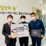 덕양행신장애인주간보호센터 '이동식 VR' 후원식