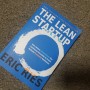 스타트업 베스트셀러 도서 The Lean Startup