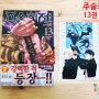 주술회전 13권, '나의 히어로 아카데미아' 29권 특장판