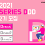 청년이룸 Series D : 디자이너 포트폴리오 10주 완성 프로그램