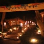 대전 한식 전통의 맛집 옛터 야밤에 등불과 모닥불에 취해