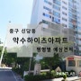 서울 중구 신당동 약수하이츠 아파트 베란다 결로방지페인트 예상 견적(결로방지,곰팡이방지,탄성코트)