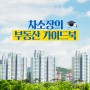 [에이마케팅] 동화금강공인중개사무소 블로그 스킨 제작