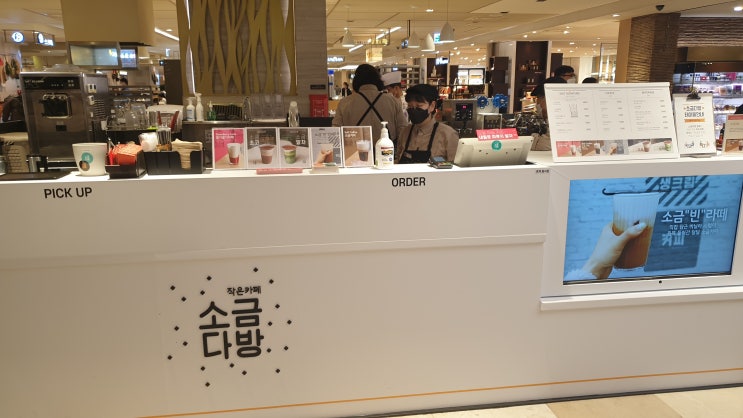 명동 롯데백화점 작은 카페, 소금다방. 짭짤한 커피가 맛나요. 소금커피! : 네이버 블로그