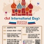 숭실대학교 첫 번째 International Day (인터내셔널 데이) - 러시아 홍보 포스터