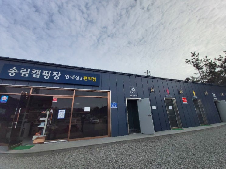 태안 어은돌 송림캠핑장 어은돌 해수욕장 오토캠핑장 : 네이버 블로그 태안 어은돌 송림캠핑장 어은돌 해수욕장 오토캠핑장 : 네이버 블로그