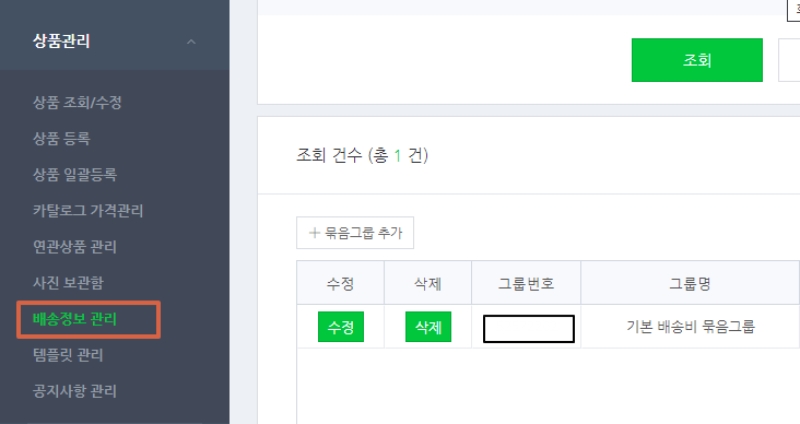 [스마트스토어_배송비](1)놓치기 쉬운 것 하나 : 제주도 및 산간지역 배송비 설정하기 : 네이버 블로그