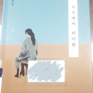 신선하게 로맨틱함 - 지구에서 한아뿐