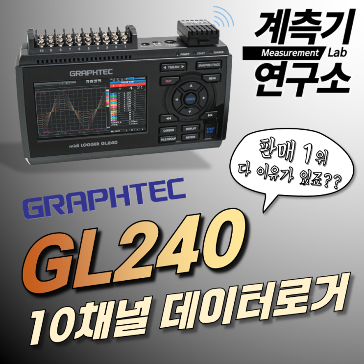 GRAPHTEC GL240 데이터로거 총 정리 : 네이버 블로그