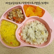 17개월 현실유아식 식단공유 and 엄마일기(3월 15일~21일)