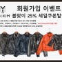 서울 명동 가죽의류매장 YH.KIM - 가죽자켓 가죽코트 가죽의류 전제품 25% 세일!