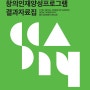 [결과자료집] 2020 제14회 서울시 직업계고 창의인재양성프로그램 결과자료집