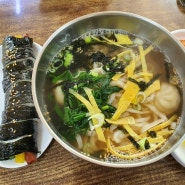 장유 내덕동 맛집 / 저렴한 가격에 맛보는 칼국수 맛집 "무진장칼국수"