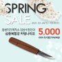 [동방이기제작소]카빙나이프 5,000원 할인! (~3.31까지)