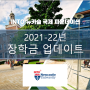 2021-22 INTO 뉴카슬 파운데이션 과정 장학금 (최대 20,000 파운드)