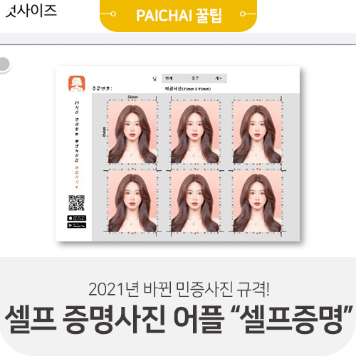 2021년 바뀐 민증사진 규격! 집에서 찍는 셀프 증명사진 앱 '셀프 증명' : 네이버 블로그