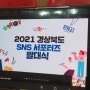 2021 구미르네상스 디자인미술학원장 경북 SNS 서포터즈 시민기자단으로 위촉