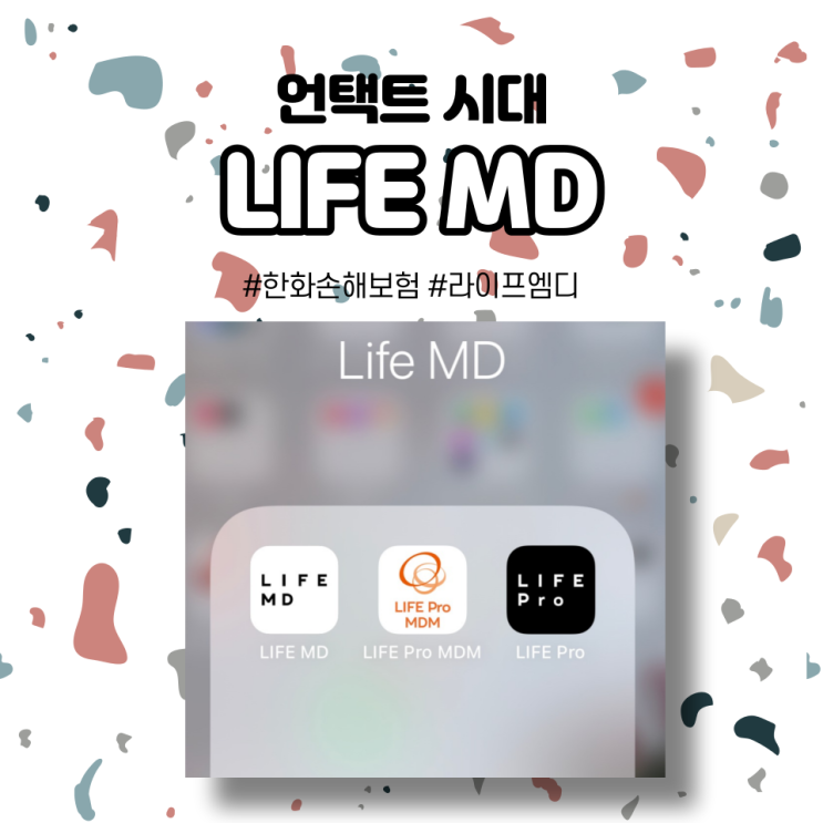 [한화 라이프엠디] LIFE MD 보험설계사 지원방법, 시험합격, 축하지원금 네이버 블로그