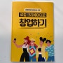 강의교재, 강의자료, 수업교재, 수업자료, 교육교재 / 김해창업카페 '로컬 크리에이터로 창업하기' / 김해 장유 율하 명지 경남 디자인 인쇄 홈페이지 제작 무한디자인 무한웍스