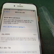 배터리소모가 너무빠른 아이폰8배터리교체......복정역아이폰배터리,위례아이폰8배터리