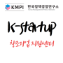 스타트업 기업 을 위한 정책관련 기관 K-startup 알아보기