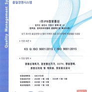 품질경영시스템 ISO 9001 인증 획득