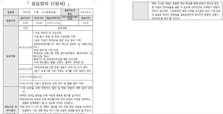 평생교육사실습 실습일지 이렇게 적으면 쉽다! : 네이버 블로그