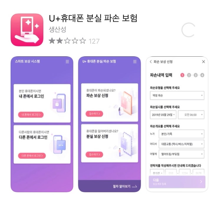 LG 아이폰 액정 파손 보험처리 과정! 3분이면 OK! : 네이버 블로그