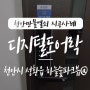 성환열쇠/ 천안 도어락 열쇠, 천안만물열쇠에서 천안시 서북구 성환읍 성월리 지역에 위치한 하늘숲파크빌 현관문 자동 잠금장치 혜강 TM700 일체형 주키 도어락 설치 시공 사례