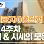 경희궁자이 2단지 전세 시세 및 3월 4주차 모든 것 알아보기!