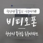 목천 초인종/ 천안 비디오폰, 천안만물열쇠에서 천안시 동남구 목천읍 동우아파트 호출 벨 고장으로 코콤 4인치 비디오폰으로 교체 시공 사례, 아파트 벨 고장 수리업체 목천 열쇠 천안 열쇠