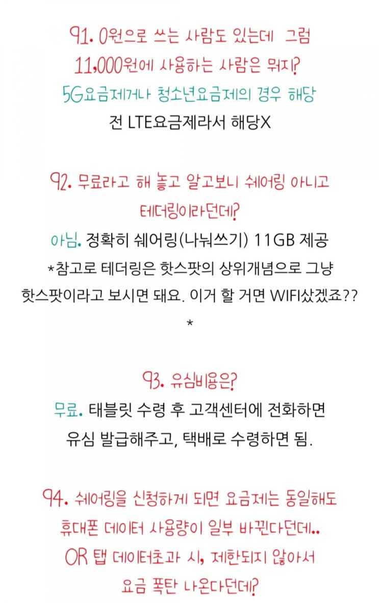 갤럭시탭S7 lte용 vs wifi; 결론은 lte/ 데이터 나눠쓰기 0원으로 이용하는 법 : 네이버 블로그