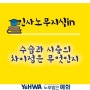 [인사노무 지식in] 수습과 시용의 차이점