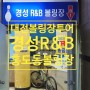대전 볼링장투어, 열두번째 홍도동 경성R&B 볼링장