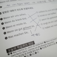 독일어 미니학습지 5단계 30일차 최종점검 : 부문장을 이끄는 접속사