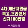 4차재난지원금 대상 특고,프리랜서 고용안정지원금 오늘부터 신청하세요