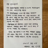 홍콩할매불닭발 500호점 돌파 기념, 대표이사 친필편지 공개!