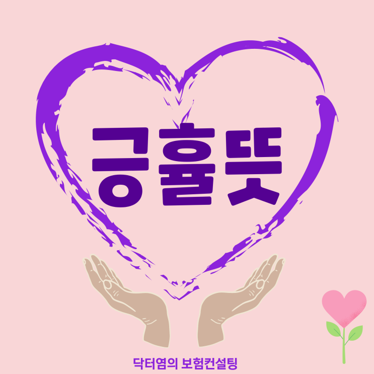 긍휼뜻 긍휼 뜻과 긍휼하다 긍휼히 여기다 뜻을 알고 한자와 영어로도 : 네이버 블로그