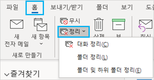 아웃룩이 느려지는 이유, 아웃룩 사서함이 꽉 찼습니다. - 메일함 정리로 용량을 확보하는 방법 : 네이버 블로그