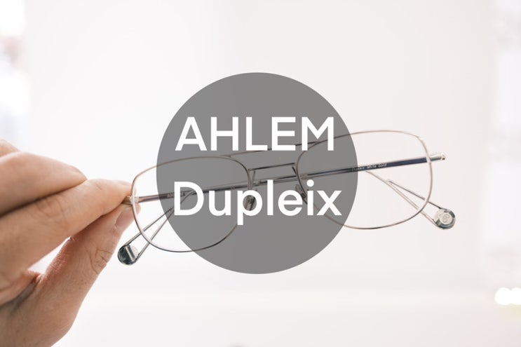 투브릿지안경, 알렘 듀플렉스 AHLEM Dupleix (feat. 프랑스안경) : 네이버 블로그