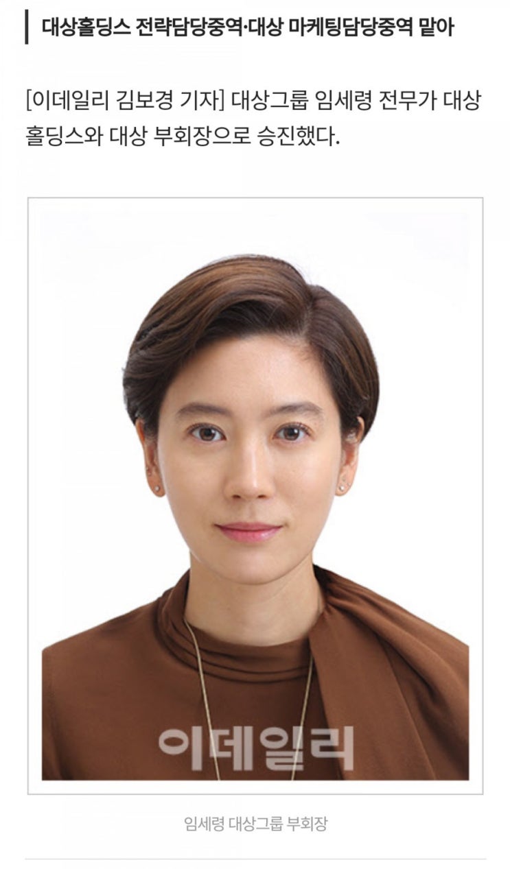 신의 한 수 헤어스타일, 빈틈없이 맑은 관상 : 대상그룹 임세령 : 네이버 블로그