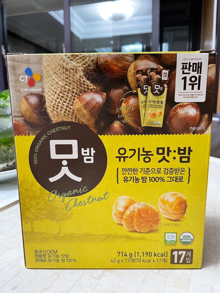 휴대하기 편한 유기농 맛밤 : 네이버 블로그