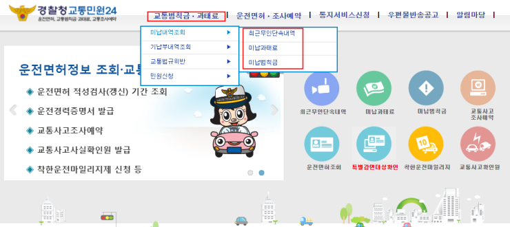 자동차 벌금 조회 및 벌점 조회 이파인 이용 방법.(과태료, 속도위반, 법인, 미납, 기납) : 네이버 블로그