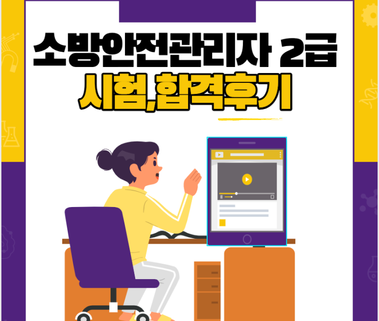 소방안전관리자 2급 시험 및 합격후기, 한 번에 합격하는 법!! : 네이버 블로그