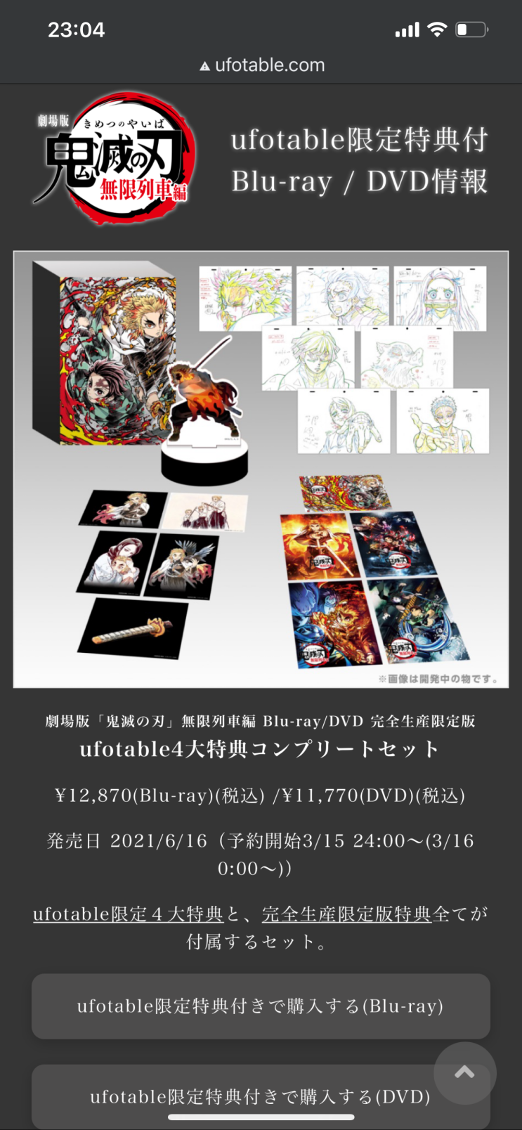 鬼滅の刃 無限列車 ufotable4大特典コンプリートセット 鬼滅の刃 無限