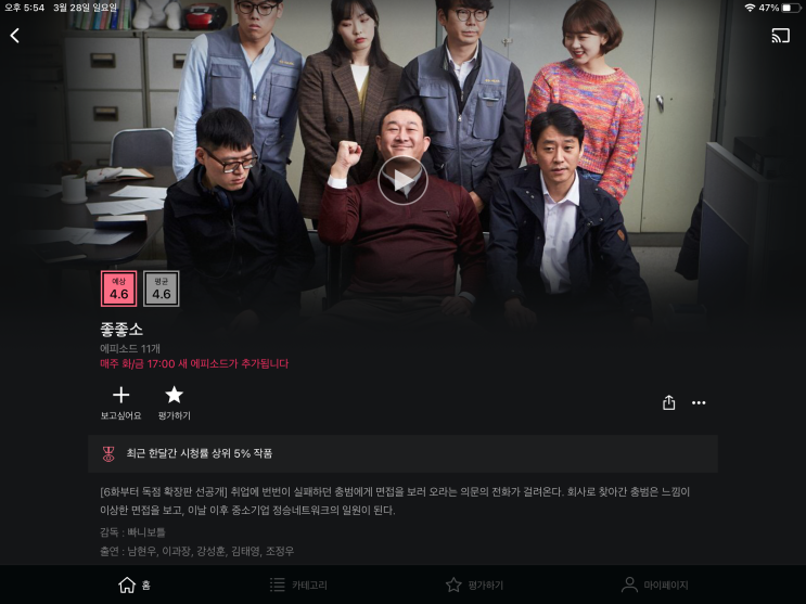 좋좋소 왓챠에서 보는 거 무료였네요? (수정 : 시즌 4,5 제외) : 네이버 블로그