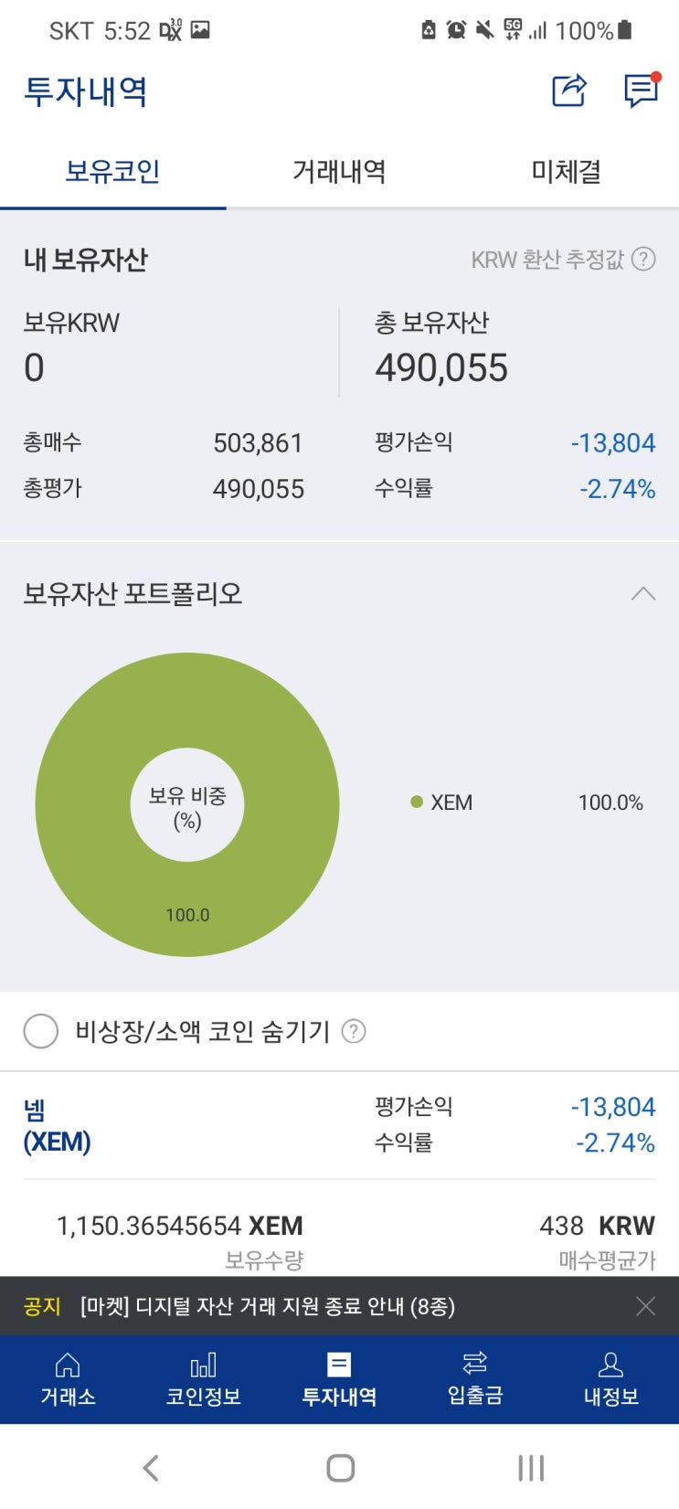 업비트 거래소 넴(XEM) 코인으로 아빠 생신선물 드리기!(50만원 투자) : 네이버 블로그