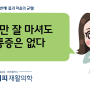 물만 잘 마셔도 통증은 없다