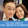 4월 14일 MBN <골든타임 씨그날> 9회 방송출연 안내